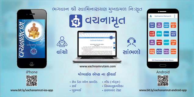 Vachanamrut Android & iOS Apps now with Audio