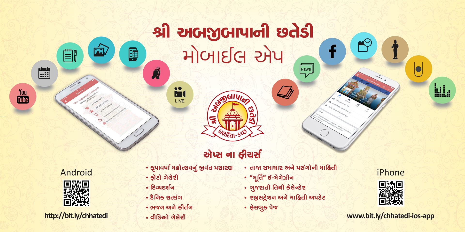 Shri Abjibapani Chhatedi Mobile App