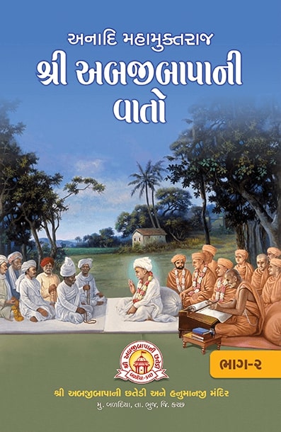 Anadi muktraj shri abjibapashri ni vato (Bhag-2)