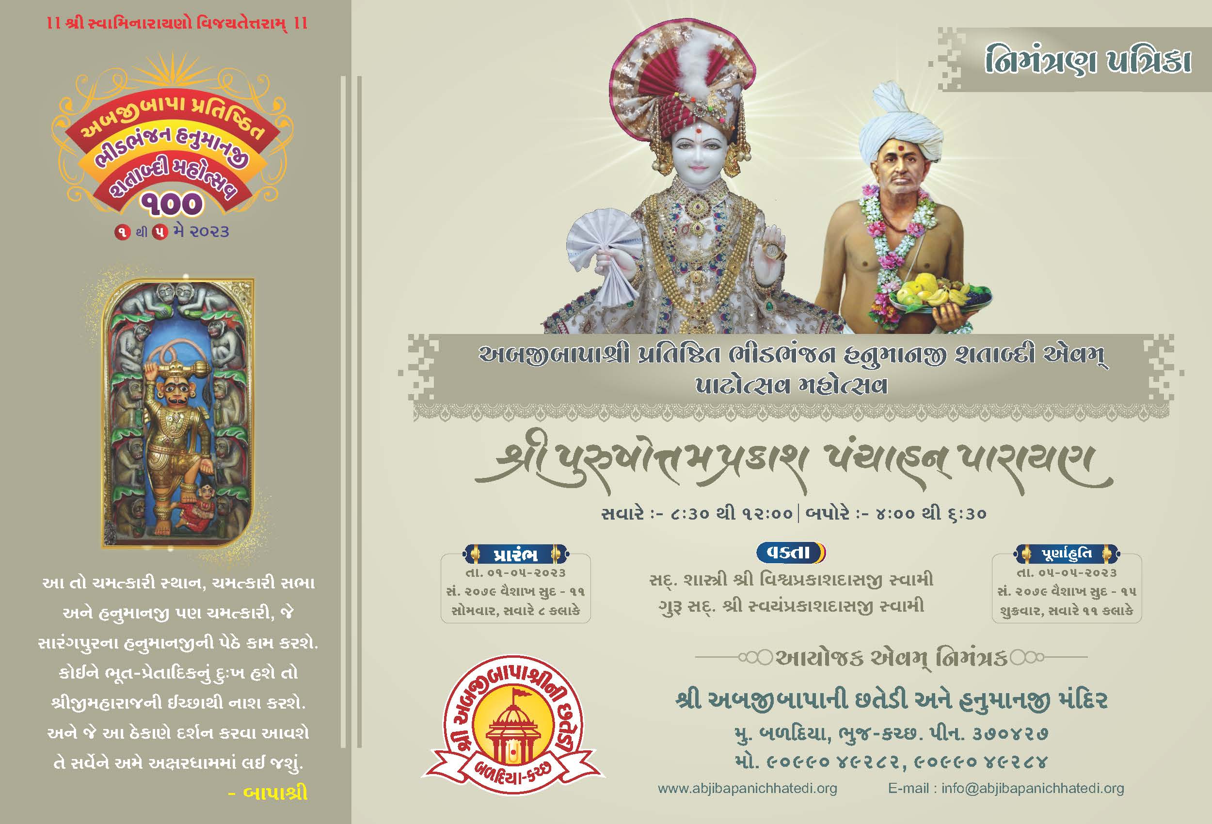 Hanumanji Shatabdi nimite Purushottam Prakash Parayan