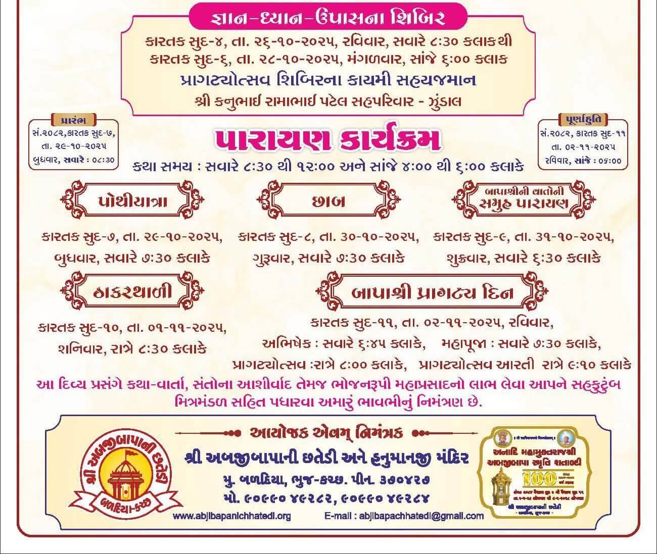Abjibapa Pragtyotsav