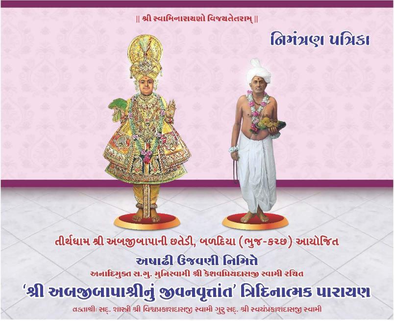 Ashadhi Ujavani nimite Parayan Dt. 22 to 24 July 2025